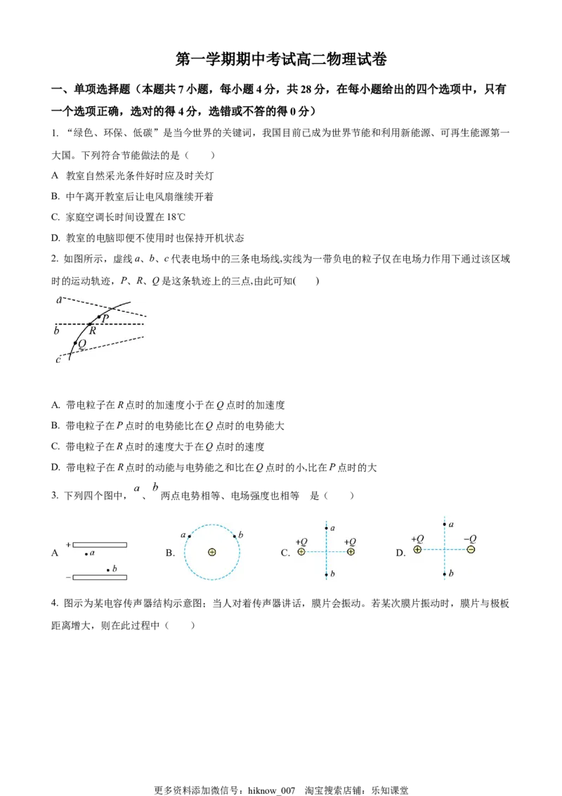 高二（上）期中物理试题（原卷版）_E015高中全科试卷_物理试题_必修3_3.期中测试_高二（上）期中物理试题