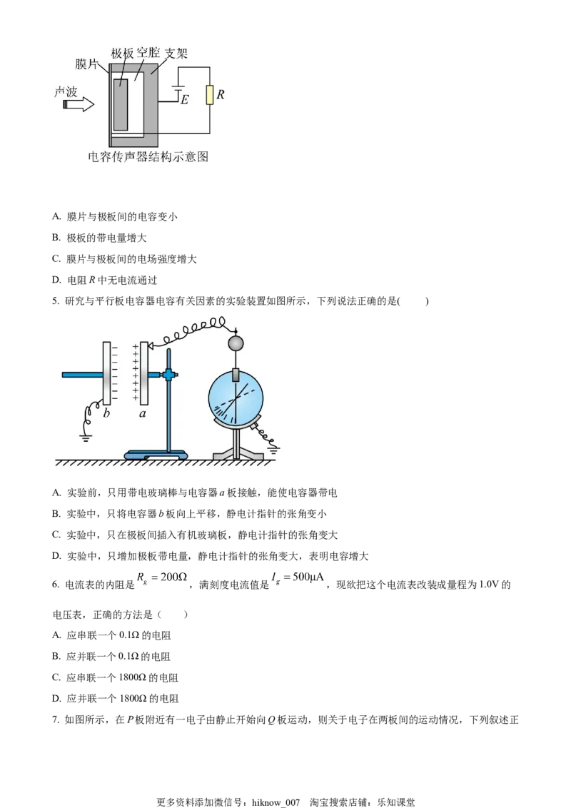 高二（上）期中物理试题（原卷版）_E015高中全科试卷_物理试题_必修3_3.期中测试_高二（上）期中物理试题