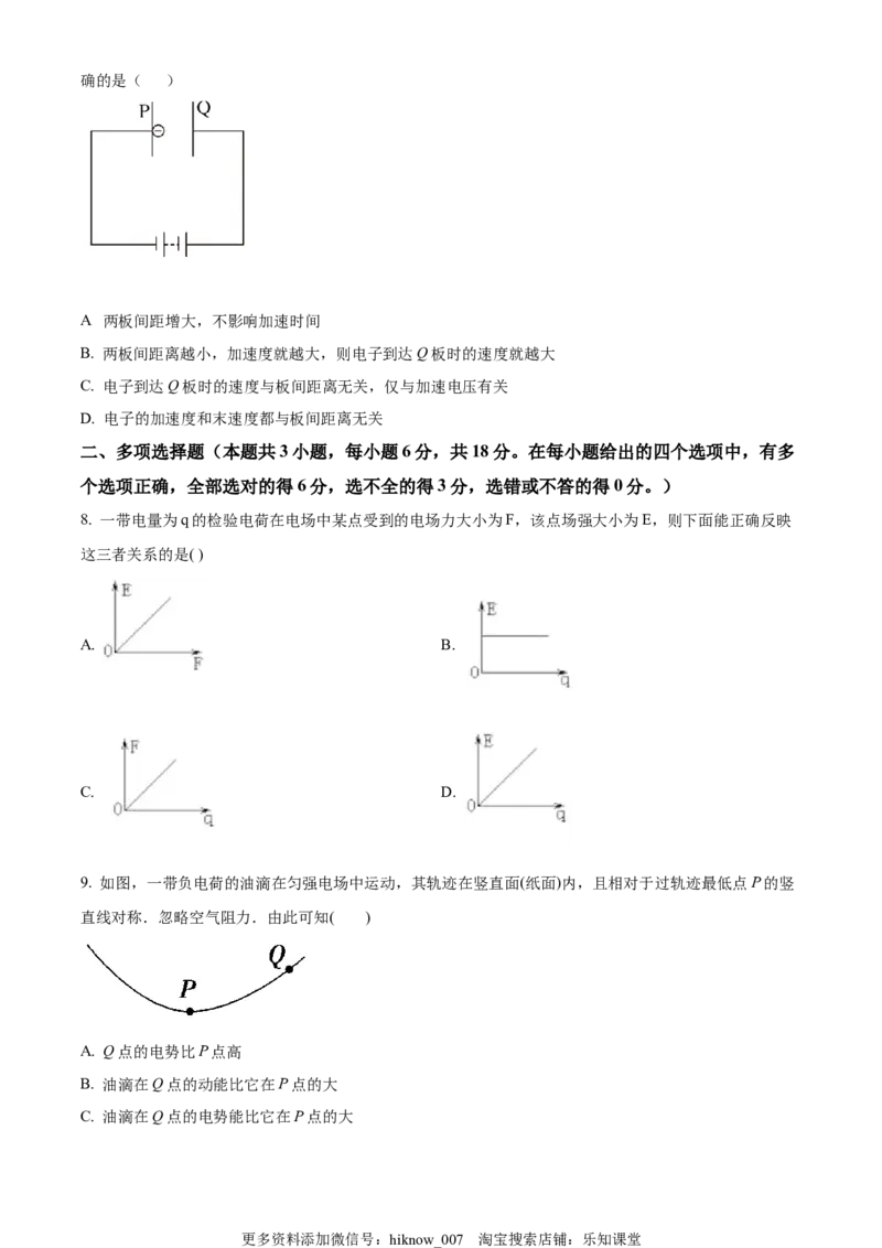 高二（上）期中物理试题（原卷版）_E015高中全科试卷_物理试题_必修3_3.期中测试_高二（上）期中物理试题