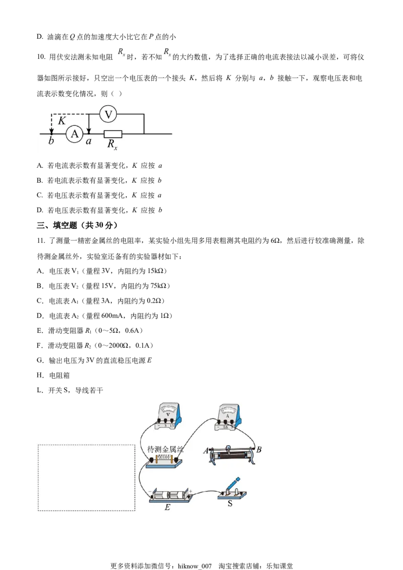 高二（上）期中物理试题（原卷版）_E015高中全科试卷_物理试题_必修3_3.期中测试_高二（上）期中物理试题