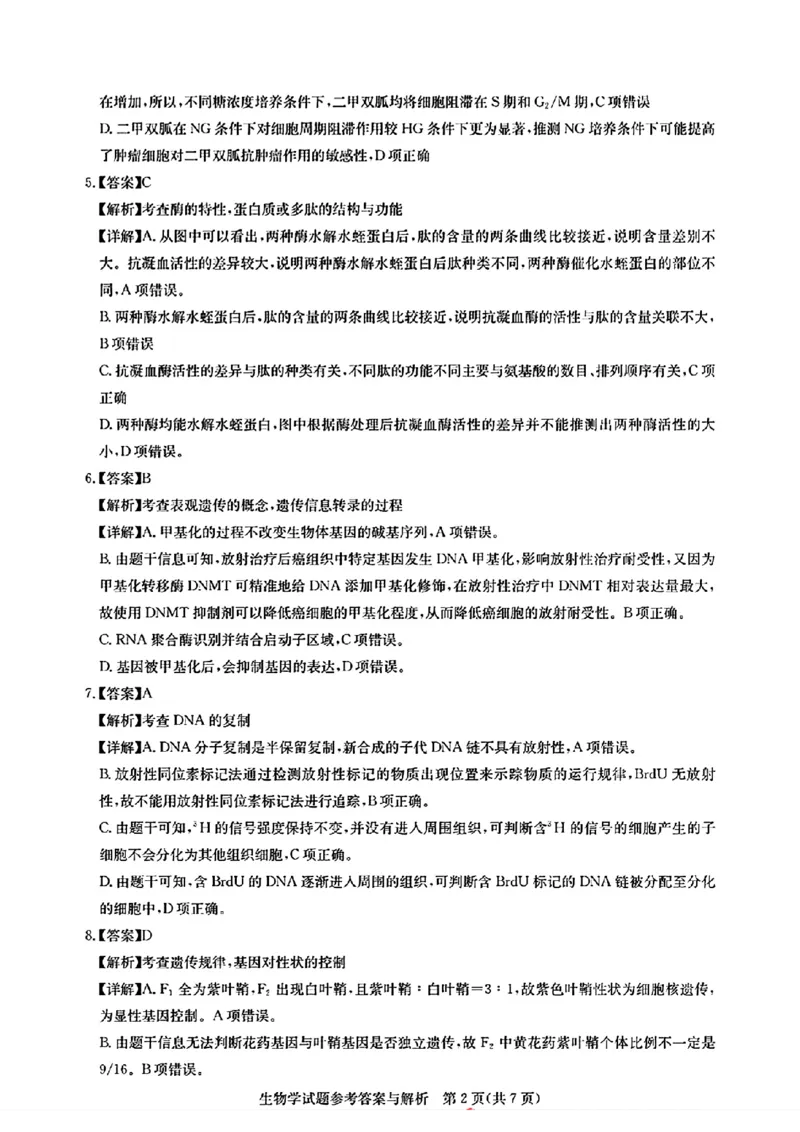 圆创联考生物答案_2024年3月_013月合集_2024届湖北省圆创高中名校联盟高三下学期3月联合测评_湖北省圆创高中名校联盟2024届高三下学期3月联合测评生物