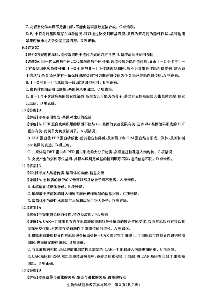 圆创联考生物答案_2024年3月_013月合集_2024届湖北省圆创高中名校联盟高三下学期3月联合测评_湖北省圆创高中名校联盟2024届高三下学期3月联合测评生物