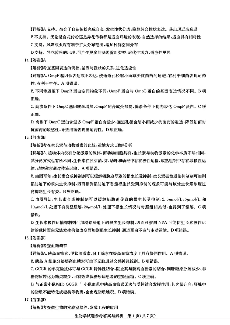 圆创联考生物答案_2024年3月_013月合集_2024届湖北省圆创高中名校联盟高三下学期3月联合测评_湖北省圆创高中名校联盟2024届高三下学期3月联合测评生物