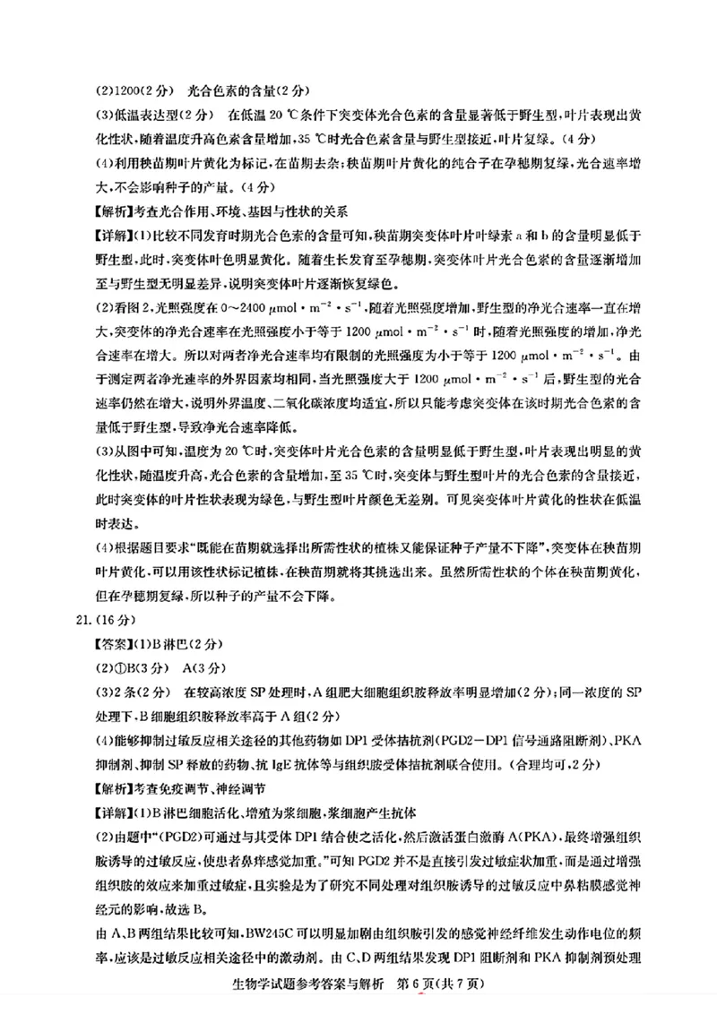 圆创联考生物答案_2024年3月_013月合集_2024届湖北省圆创高中名校联盟高三下学期3月联合测评_湖北省圆创高中名校联盟2024届高三下学期3月联合测评生物