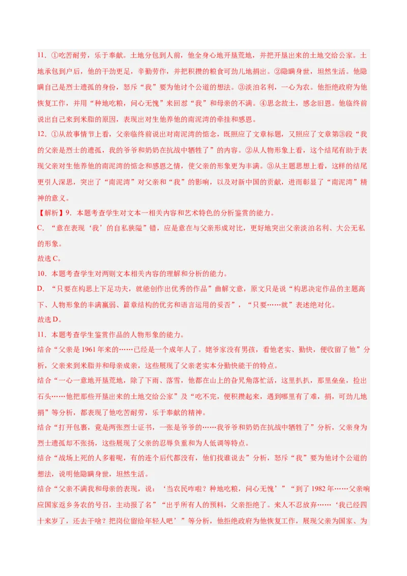 第一单元专项练习（小说+语言文字运用）（解析版）-上好课2022-2023学年高二语文选择性必修上册同步备课系列（统编版）_new_E015高中全科试卷_语文试题_选修上_1.同步练习（3套）