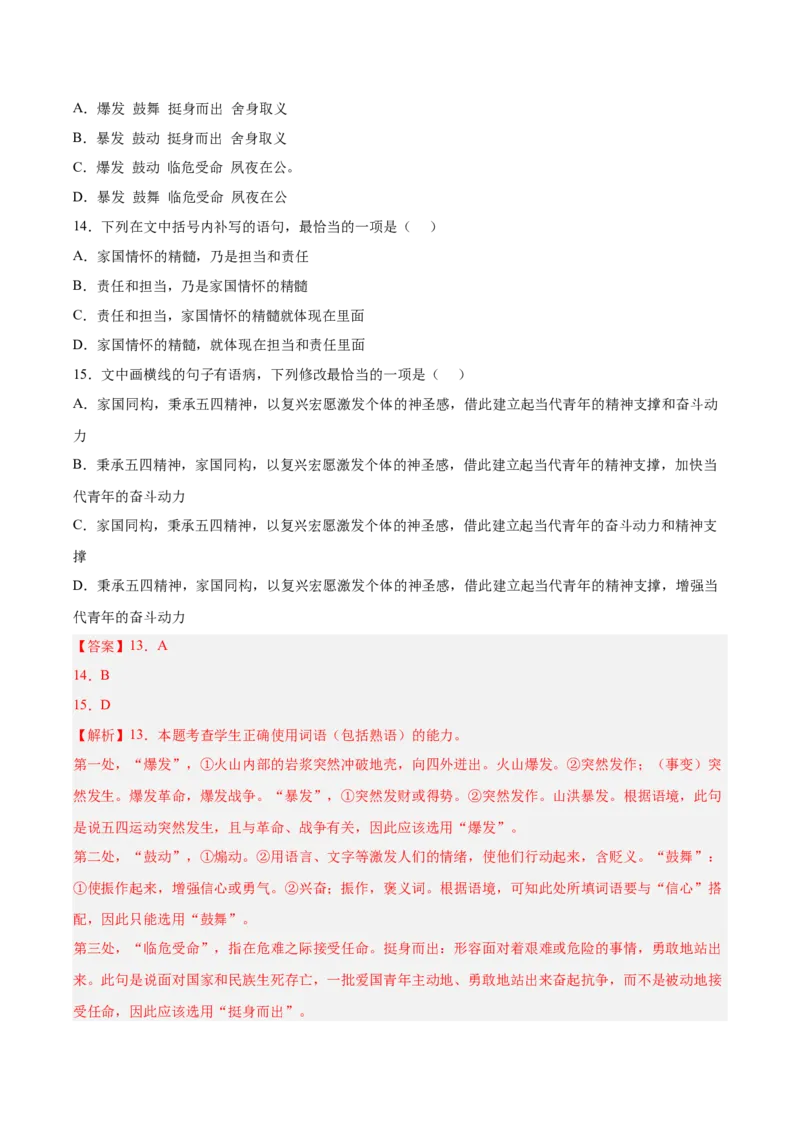 第一单元专项练习（小说+语言文字运用）（解析版）-上好课2022-2023学年高二语文选择性必修上册同步备课系列（统编版）_new_E015高中全科试卷_语文试题_选修上_1.同步练习（3套）
