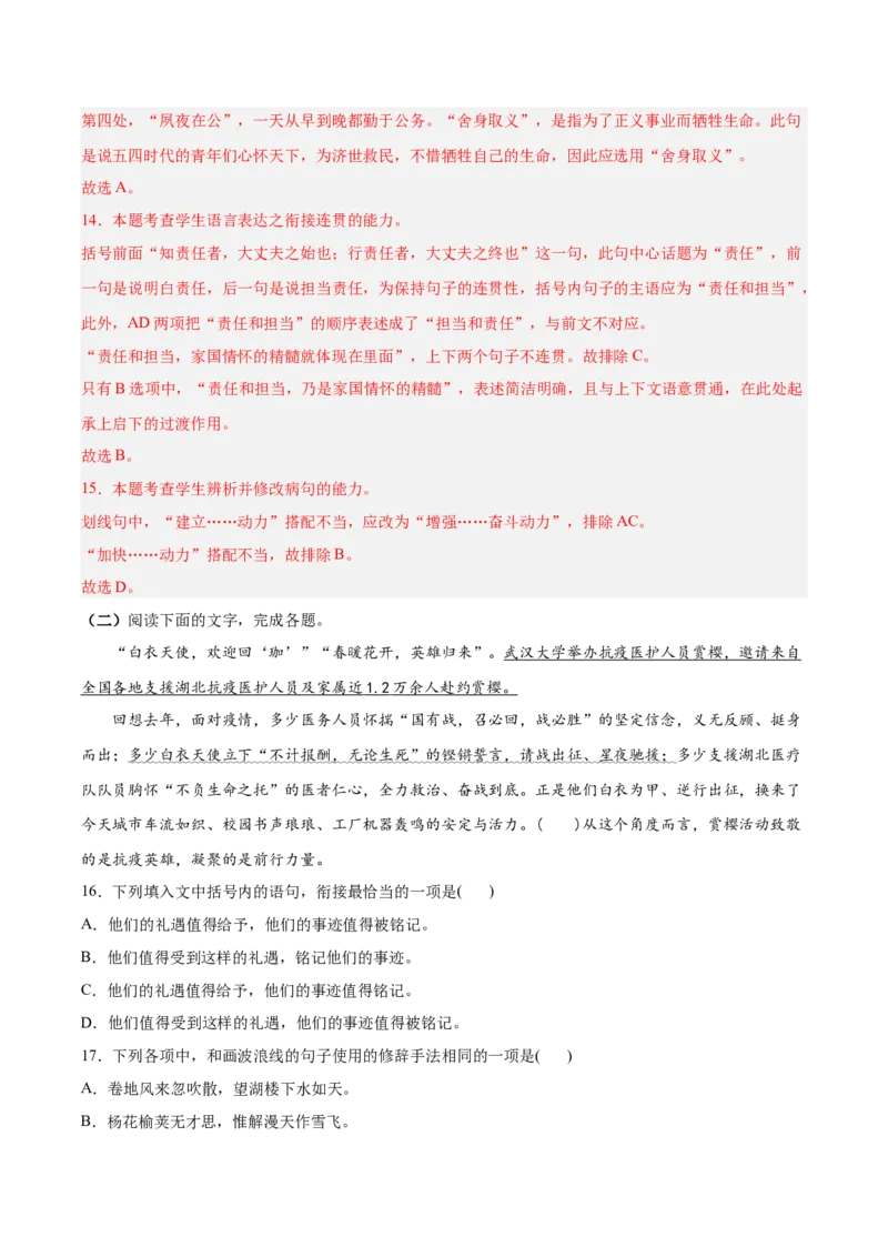 第一单元专项练习（小说+语言文字运用）（解析版）-上好课2022-2023学年高二语文选择性必修上册同步备课系列（统编版）_new_E015高中全科试卷_语文试题_选修上_1.同步练习（3套）