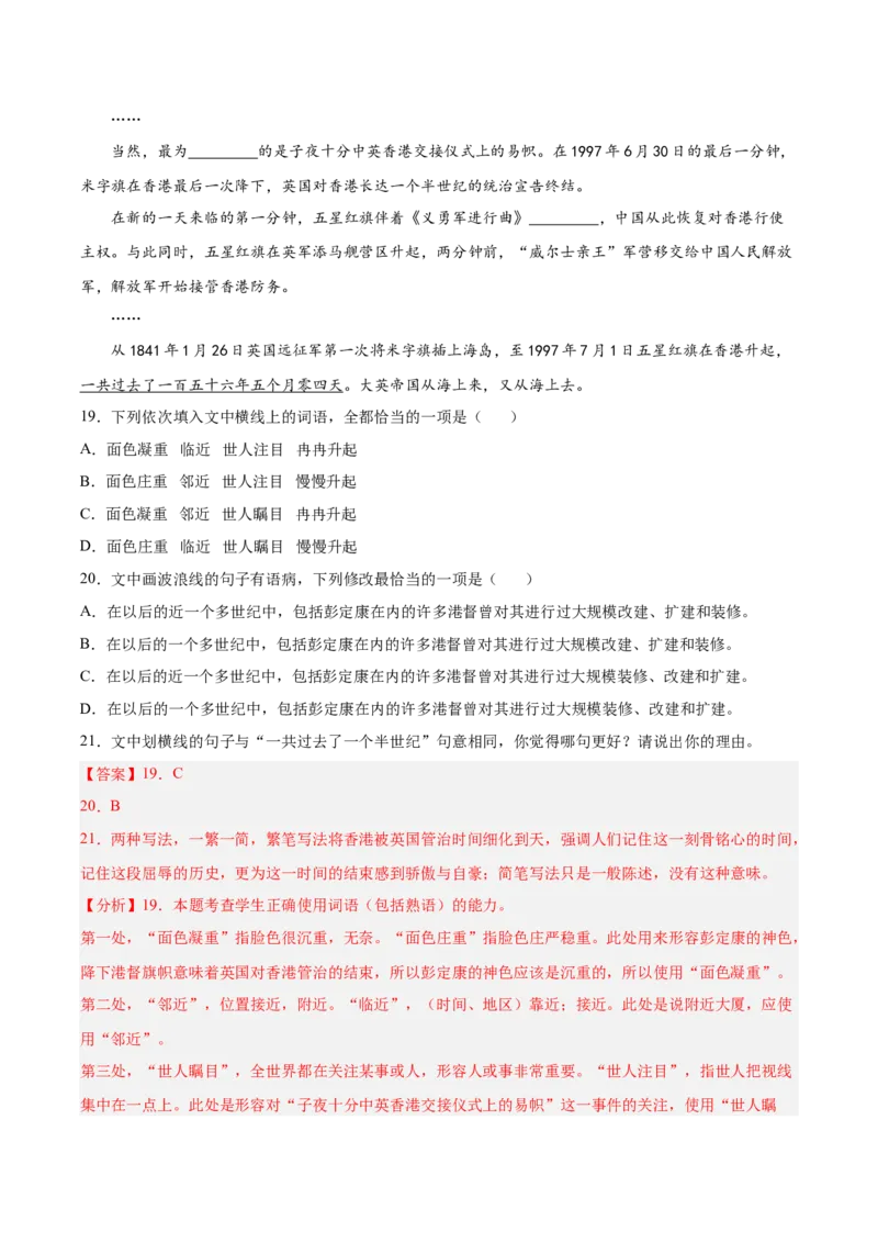 第一单元专项练习（小说+语言文字运用）（解析版）-上好课2022-2023学年高二语文选择性必修上册同步备课系列（统编版）_new_E015高中全科试卷_语文试题_选修上_1.同步练习（3套）