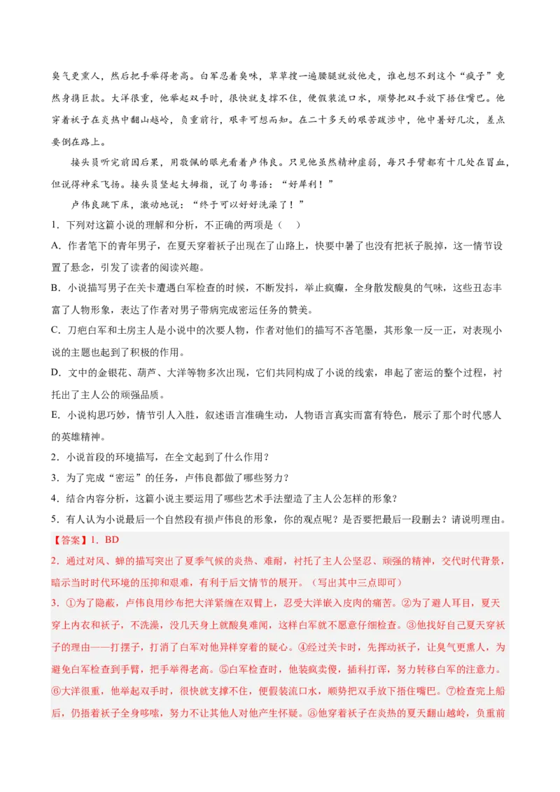 第一单元专项练习（小说+语言文字运用）（解析版）-上好课2022-2023学年高二语文选择性必修上册同步备课系列（统编版）_new_E015高中全科试卷_语文试题_选修上_1.同步练习（3套）