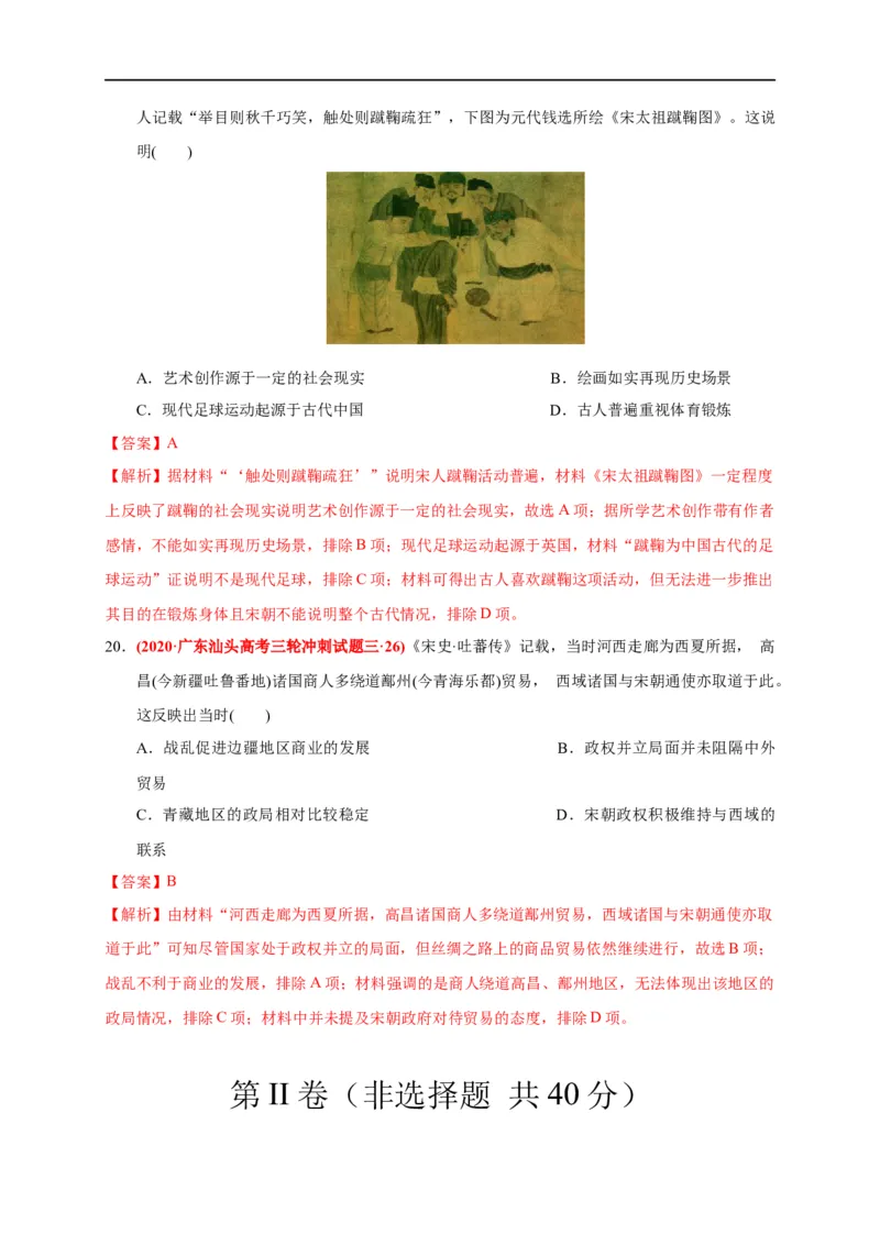 第三单元辽宋夏金多民族政权的并立与元朝的统一（能力提升）（解析版）_E015高中全科试卷_历史试题_必修上_1.单元测试_单元测试卷