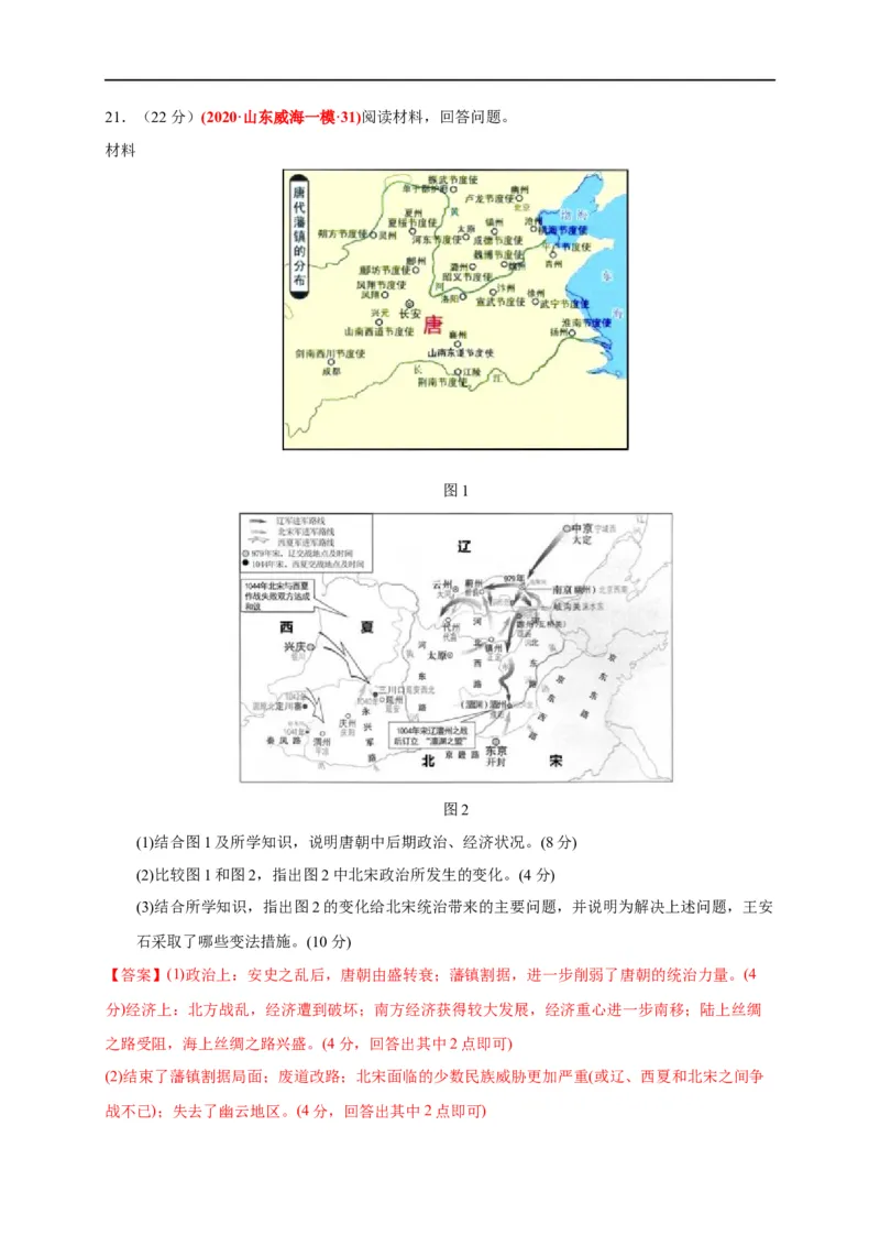 第三单元辽宋夏金多民族政权的并立与元朝的统一（能力提升）（解析版）_E015高中全科试卷_历史试题_必修上_1.单元测试_单元测试卷
