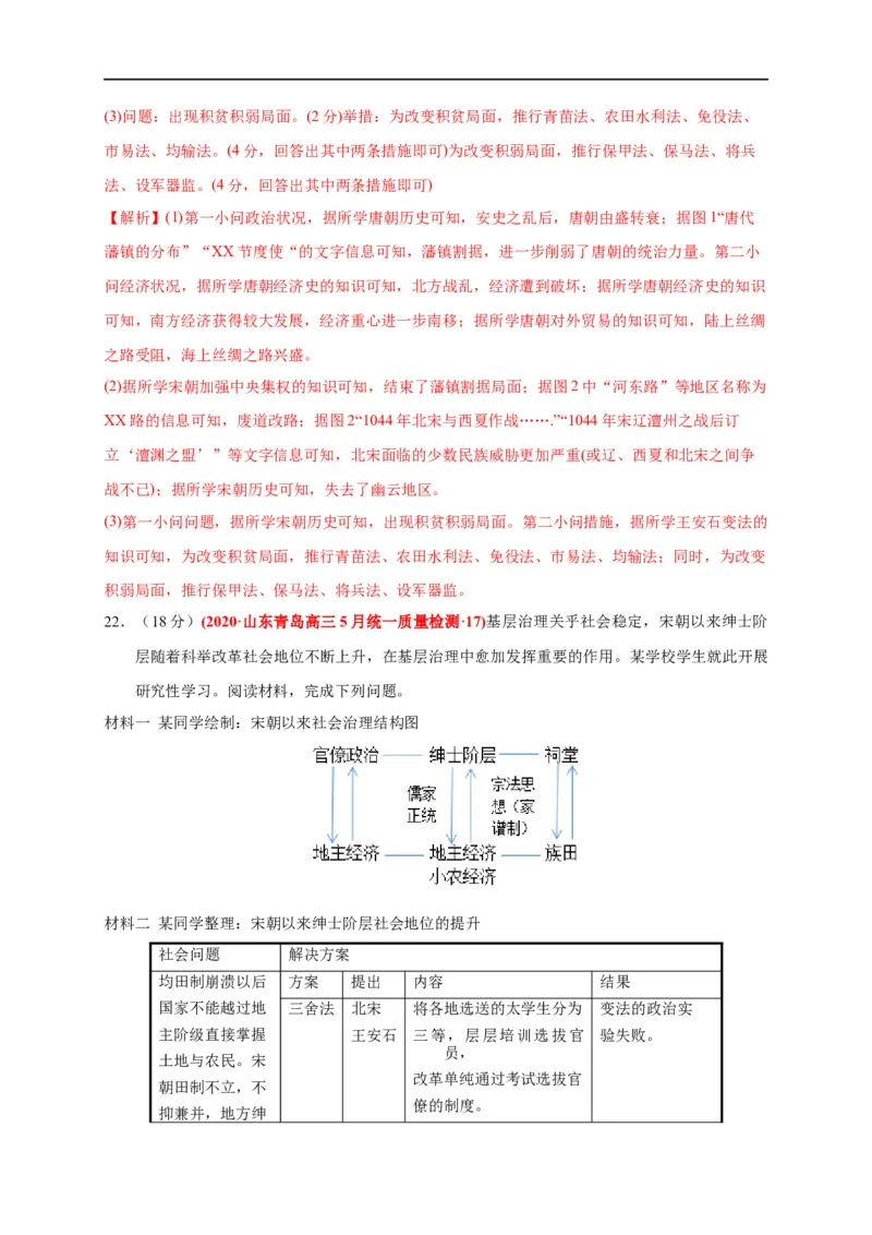 第三单元辽宋夏金多民族政权的并立与元朝的统一（能力提升）（解析版）_E015高中全科试卷_历史试题_必修上_1.单元测试_单元测试卷