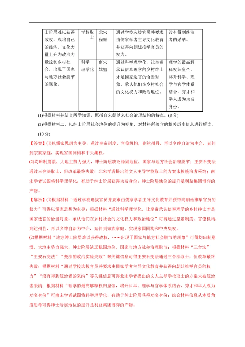 第三单元辽宋夏金多民族政权的并立与元朝的统一（能力提升）（解析版）_E015高中全科试卷_历史试题_必修上_1.单元测试_单元测试卷