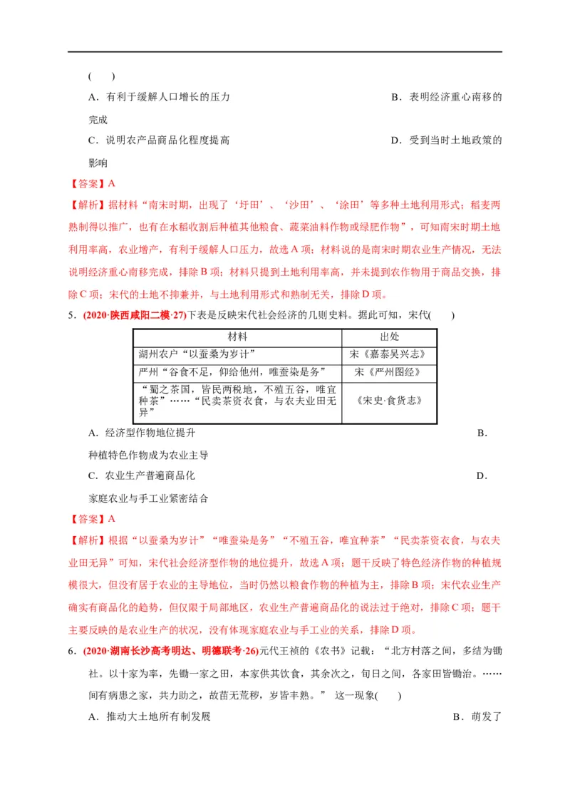 第三单元辽宋夏金多民族政权的并立与元朝的统一（能力提升）（解析版）_E015高中全科试卷_历史试题_必修上_1.单元测试_单元测试卷