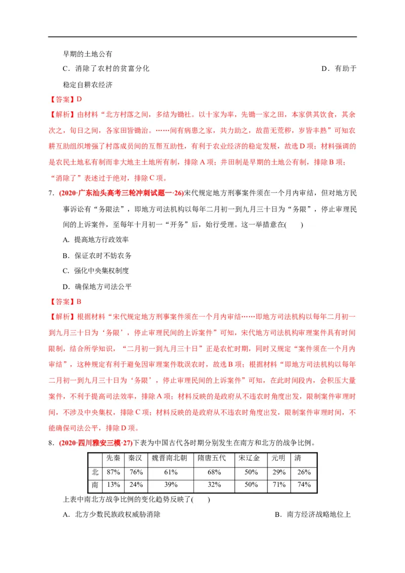 第三单元辽宋夏金多民族政权的并立与元朝的统一（能力提升）（解析版）_E015高中全科试卷_历史试题_必修上_1.单元测试_单元测试卷