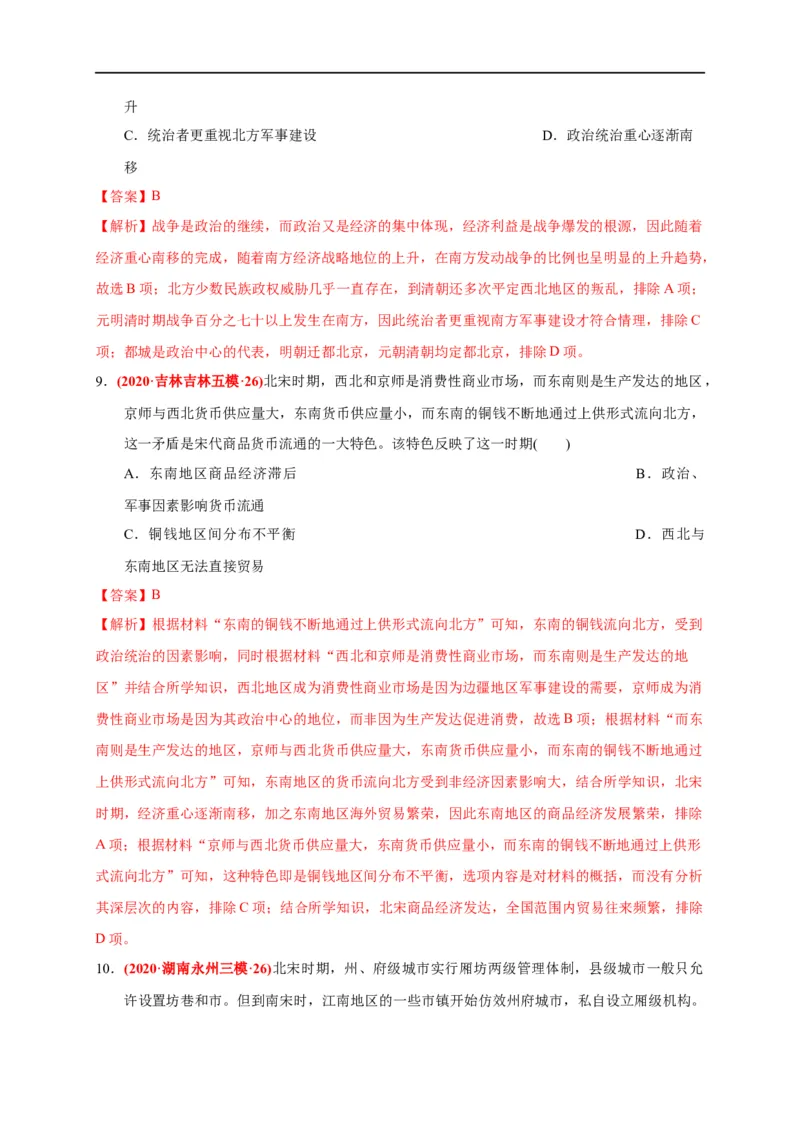 第三单元辽宋夏金多民族政权的并立与元朝的统一（能力提升）（解析版）_E015高中全科试卷_历史试题_必修上_1.单元测试_单元测试卷