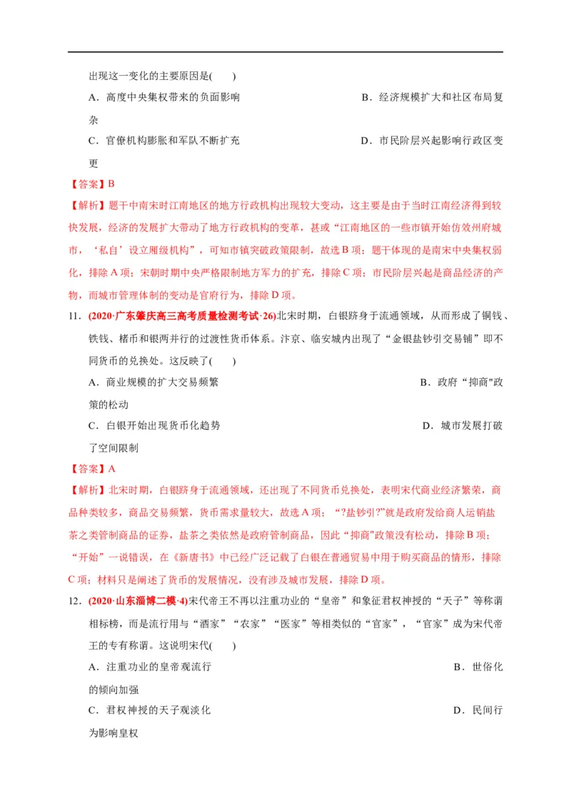 第三单元辽宋夏金多民族政权的并立与元朝的统一（能力提升）（解析版）_E015高中全科试卷_历史试题_必修上_1.单元测试_单元测试卷