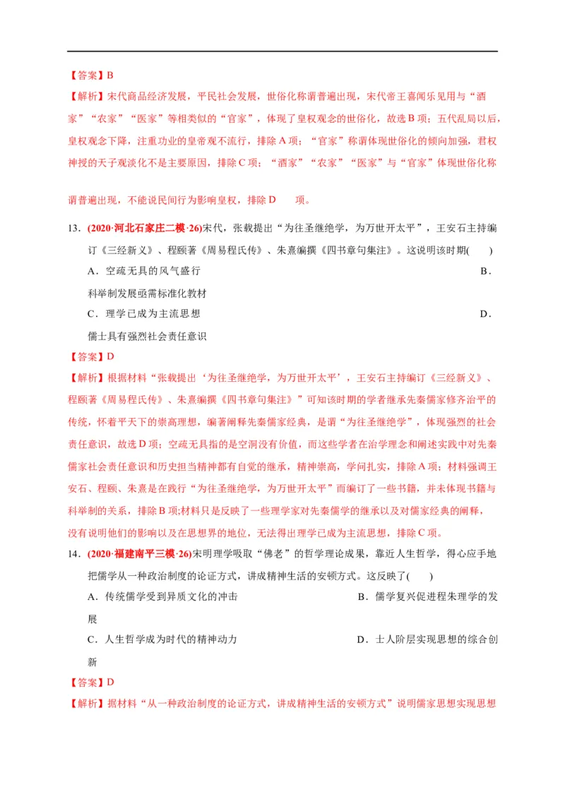 第三单元辽宋夏金多民族政权的并立与元朝的统一（能力提升）（解析版）_E015高中全科试卷_历史试题_必修上_1.单元测试_单元测试卷