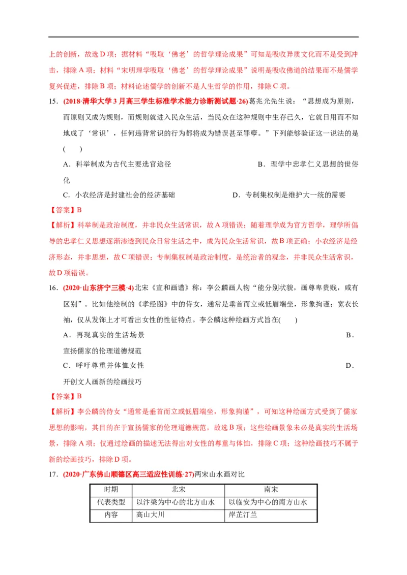 第三单元辽宋夏金多民族政权的并立与元朝的统一（能力提升）（解析版）_E015高中全科试卷_历史试题_必修上_1.单元测试_单元测试卷