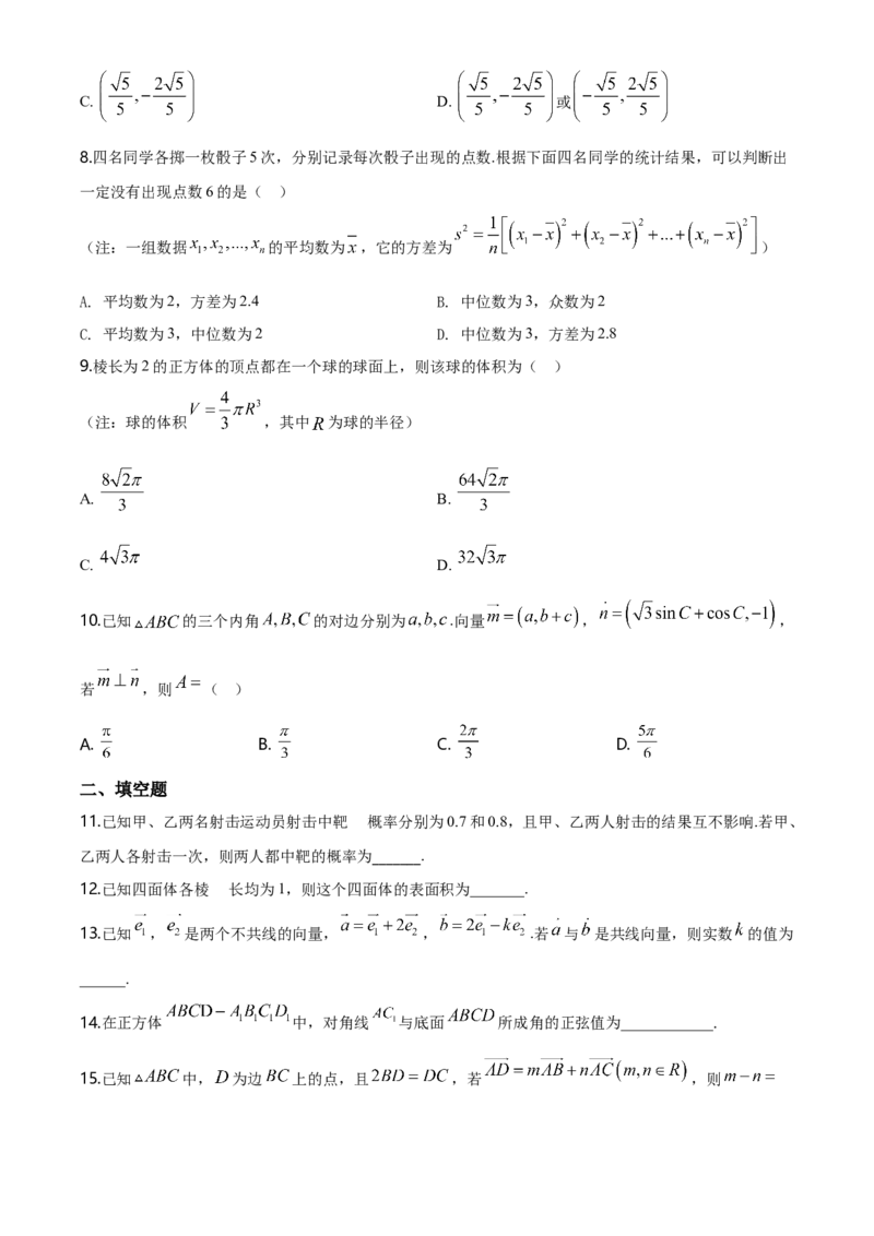 精品解析：天津市部分区高一下学期期末数学试题（原卷版）_E015高中全科试卷_数学试题_必修2_04.期末试卷_真题试卷_精品解析：天津市部分区高一下学期期末数学试题