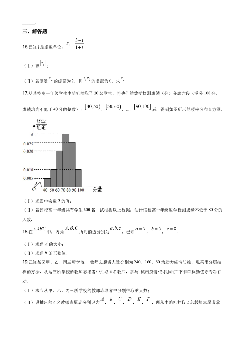精品解析：天津市部分区高一下学期期末数学试题（原卷版）_E015高中全科试卷_数学试题_必修2_04.期末试卷_真题试卷_精品解析：天津市部分区高一下学期期末数学试题