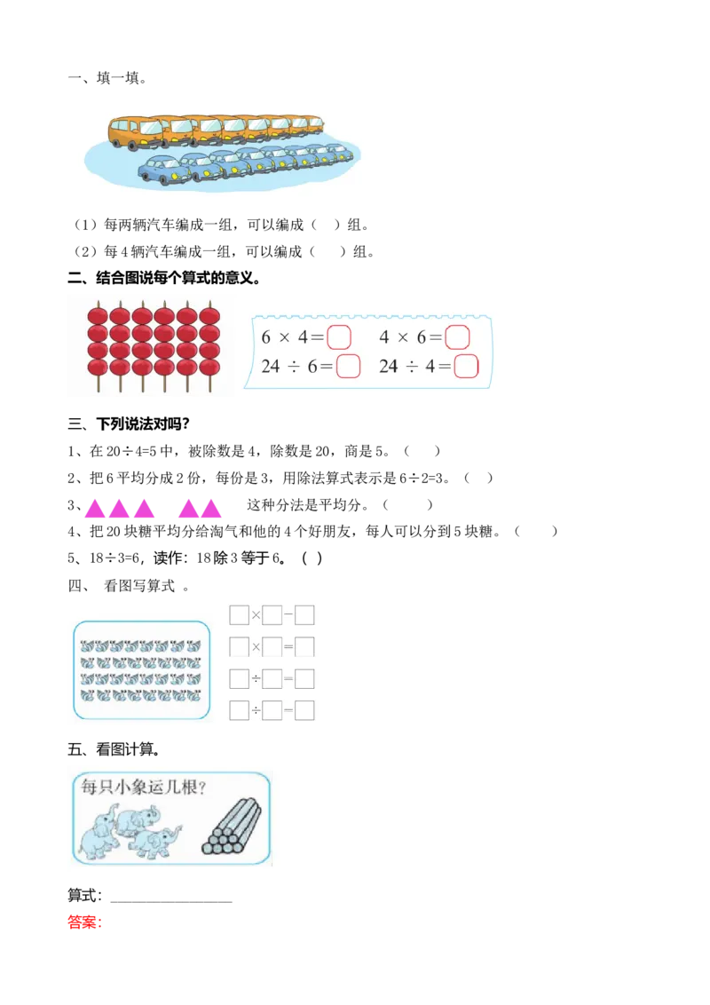 7.5练习五_小学1-6年级全部试卷_数学_二年级_3-7-3、小学二年级数学上册_3-7-3-2、练习题、作业、试题、试卷_北师大版_课时练_第七单元分一分与除法