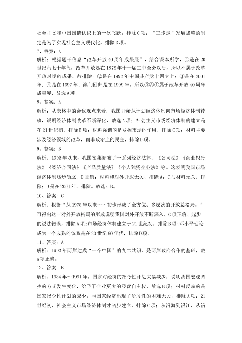 第28课中国特色社会主义道路的开辟与发展同步练习-2022-2023学年高中历史统编版（2019）必修中外历史纲要上册_E015高中全科试卷_历史试题_必修上_2.同步练习_同步练习+单元测试2023年