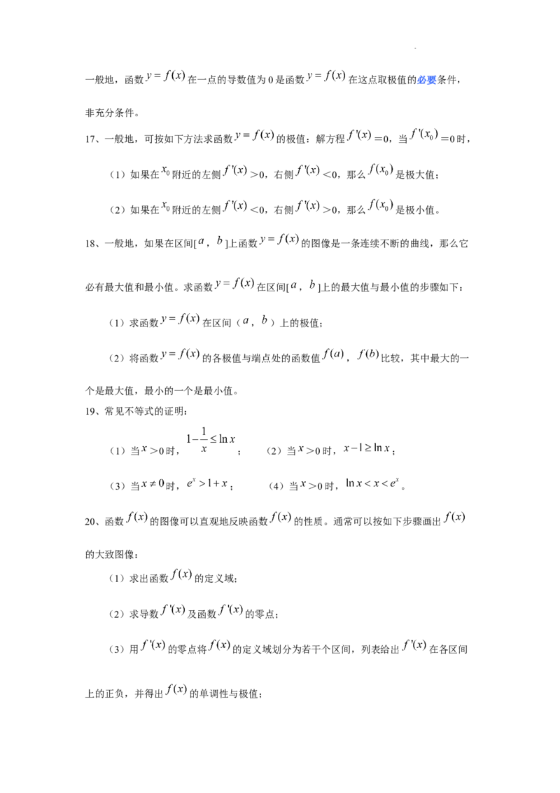 高中数学人教A版(2019)选择性必修第二册知识点归纳_E015高中全科试卷_数学试题_选修2_05.知识点汇总