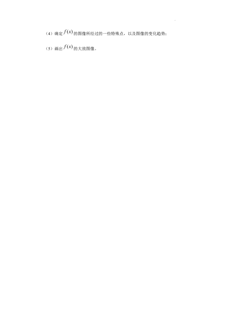 高中数学人教A版(2019)选择性必修第二册知识点归纳_E015高中全科试卷_数学试题_选修2_05.知识点汇总