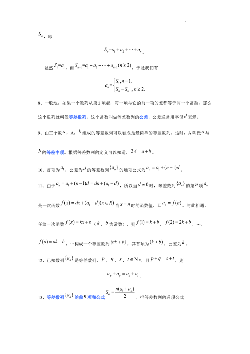 高中数学人教A版(2019)选择性必修第二册知识点归纳_E015高中全科试卷_数学试题_选修2_05.知识点汇总