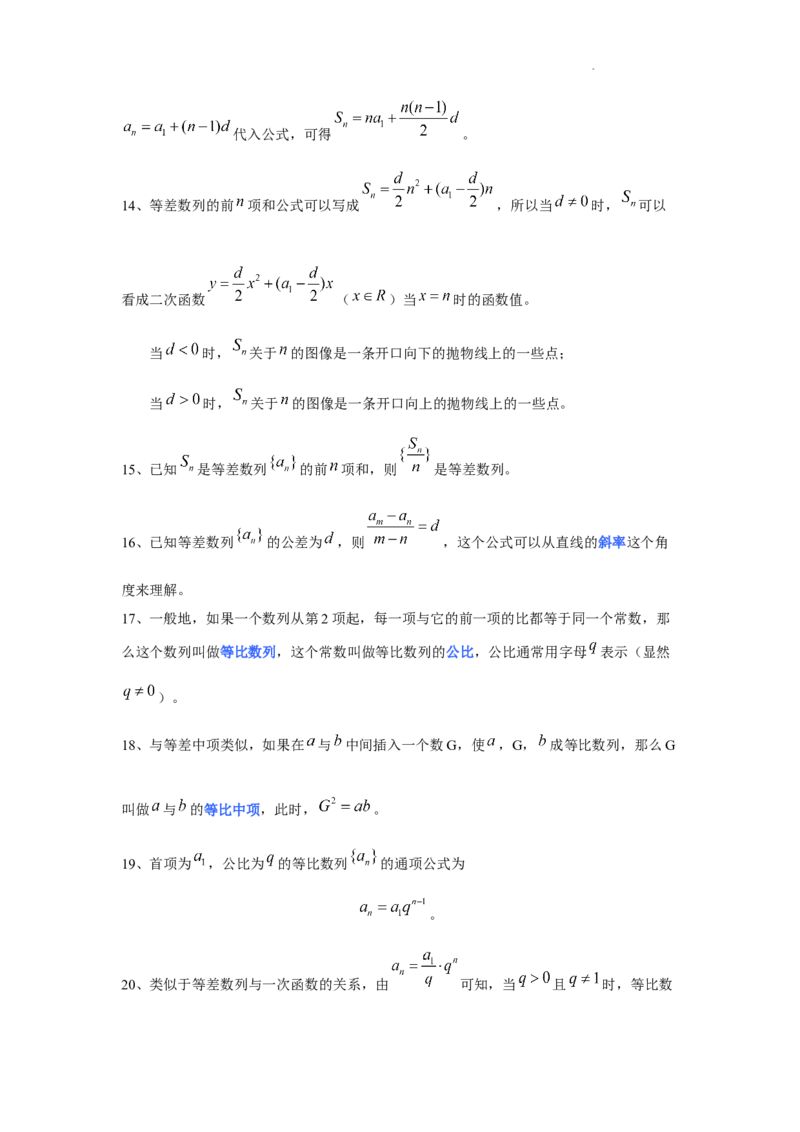 高中数学人教A版(2019)选择性必修第二册知识点归纳_E015高中全科试卷_数学试题_选修2_05.知识点汇总