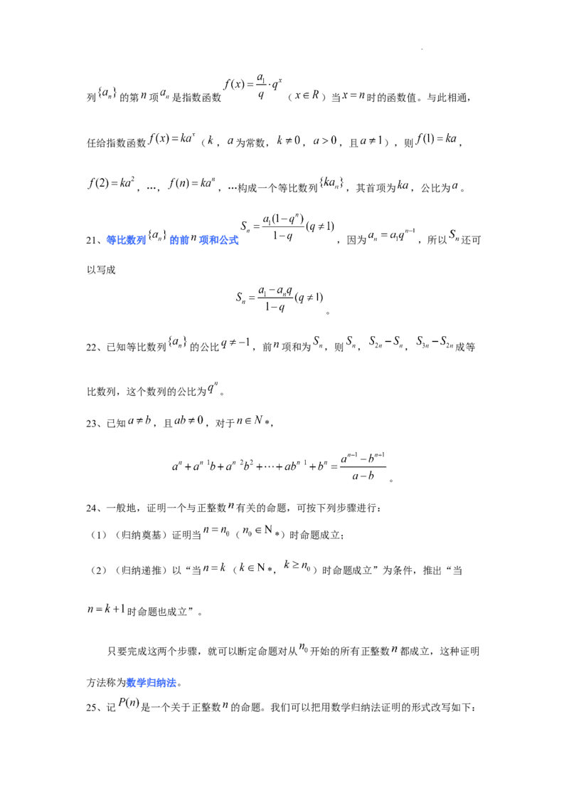 高中数学人教A版(2019)选择性必修第二册知识点归纳_E015高中全科试卷_数学试题_选修2_05.知识点汇总