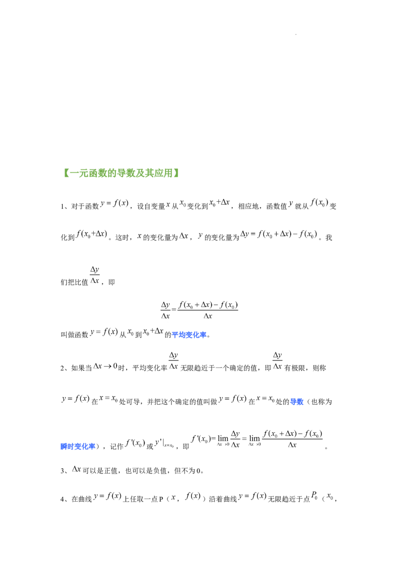 高中数学人教A版(2019)选择性必修第二册知识点归纳_E015高中全科试卷_数学试题_选修2_05.知识点汇总