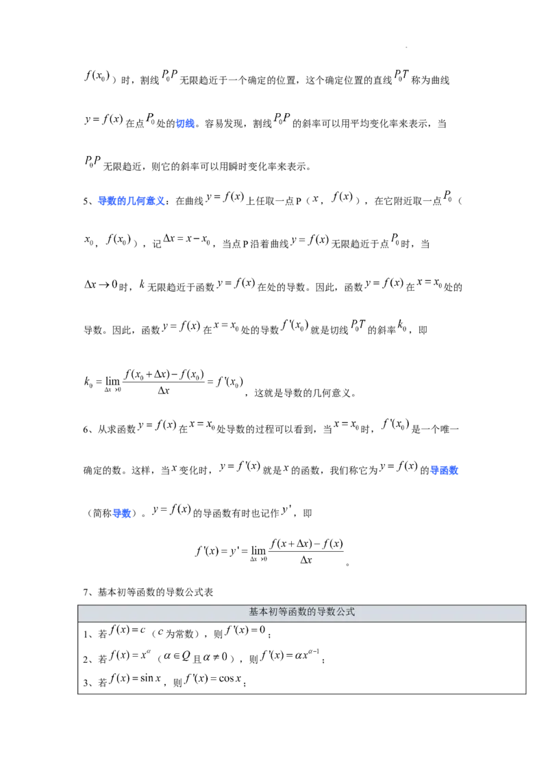 高中数学人教A版(2019)选择性必修第二册知识点归纳_E015高中全科试卷_数学试题_选修2_05.知识点汇总