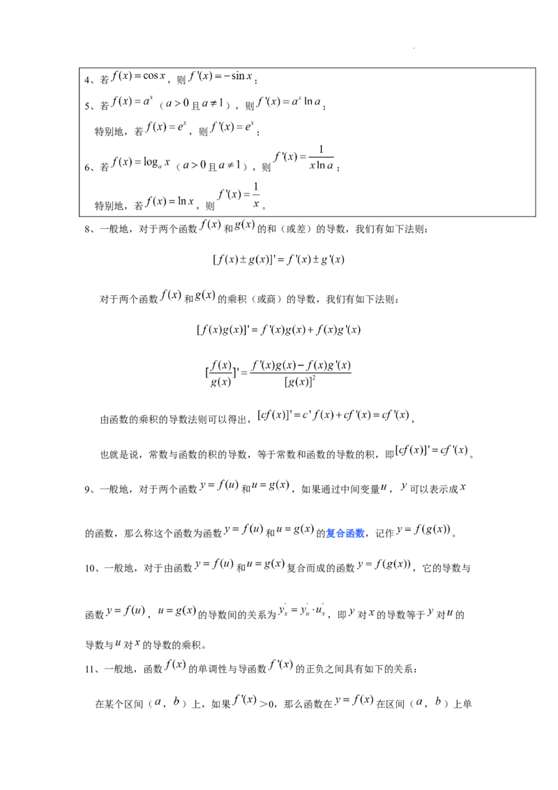 高中数学人教A版(2019)选择性必修第二册知识点归纳_E015高中全科试卷_数学试题_选修2_05.知识点汇总
