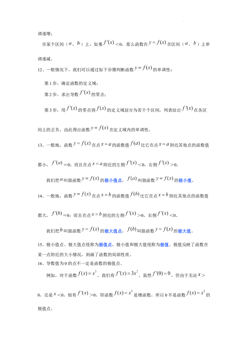 高中数学人教A版(2019)选择性必修第二册知识点归纳_E015高中全科试卷_数学试题_选修2_05.知识点汇总