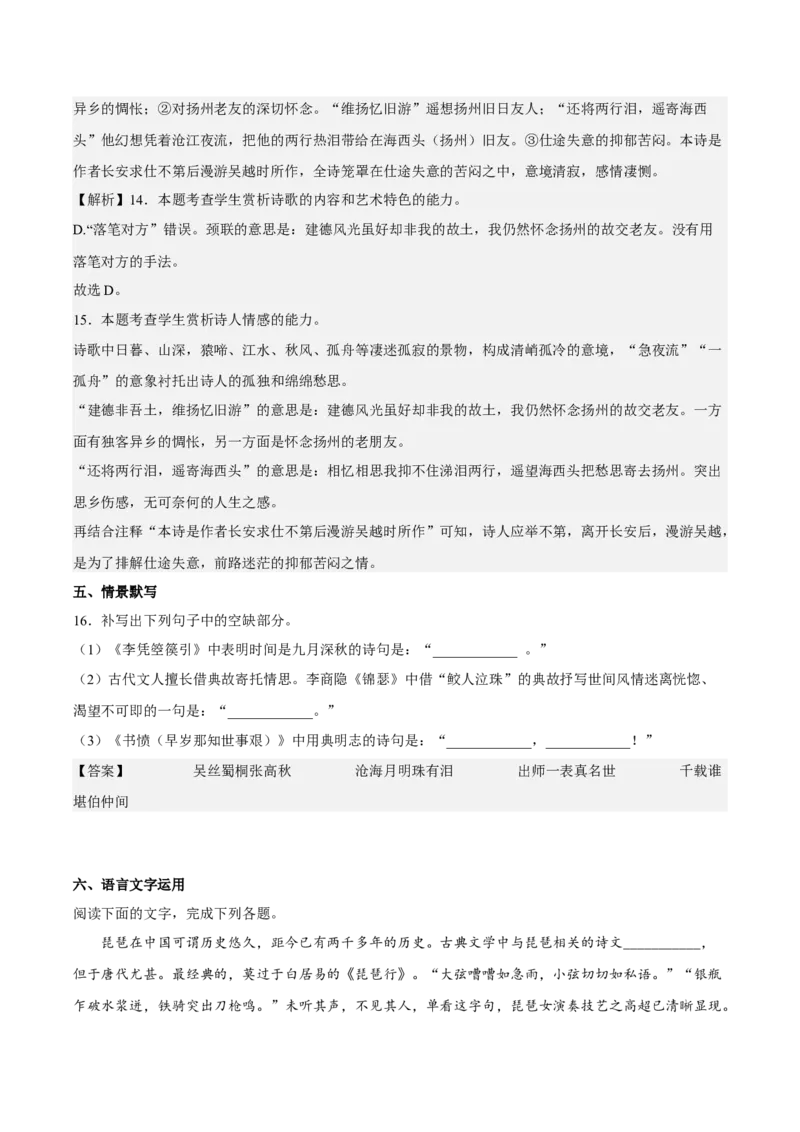 综合检测（解析版）-上好课2022-2023学年高二语文必修中册同步备课系列（统编版）_new_E015高中全科试卷_语文试题_选修中_4.新版高中语文试卷选择性必修中册_2.同步练习_104