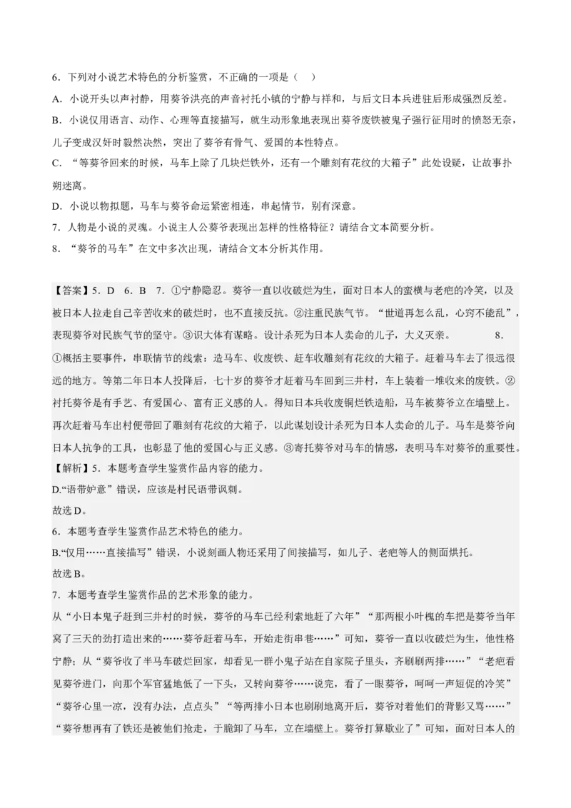 综合检测（解析版）-上好课2022-2023学年高二语文必修中册同步备课系列（统编版）_new_E015高中全科试卷_语文试题_选修中_4.新版高中语文试卷选择性必修中册_2.同步练习_104