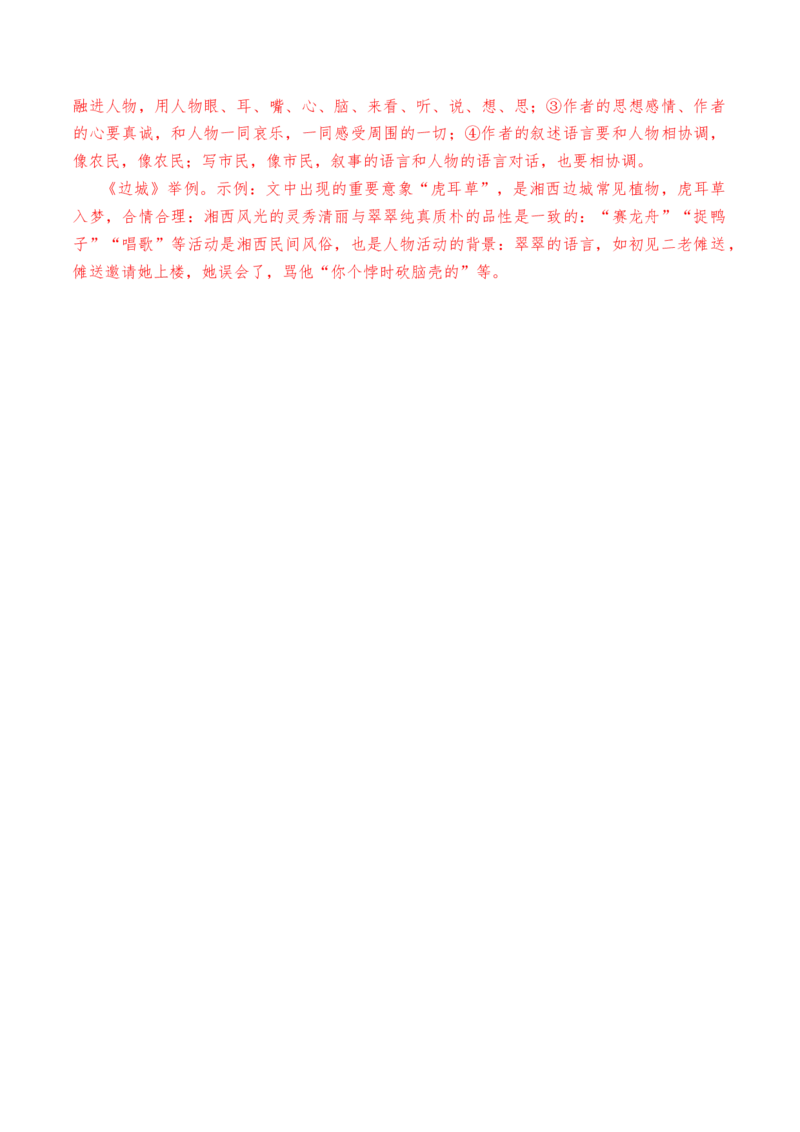 第5.2课《边城》（节选）-教考融合2022-2023学年高二下学期语文同步练习（统编版选修下册）解析版_E015高中全科试卷_语文试题_选修下_5.新版高中语文试卷选择性必修下册