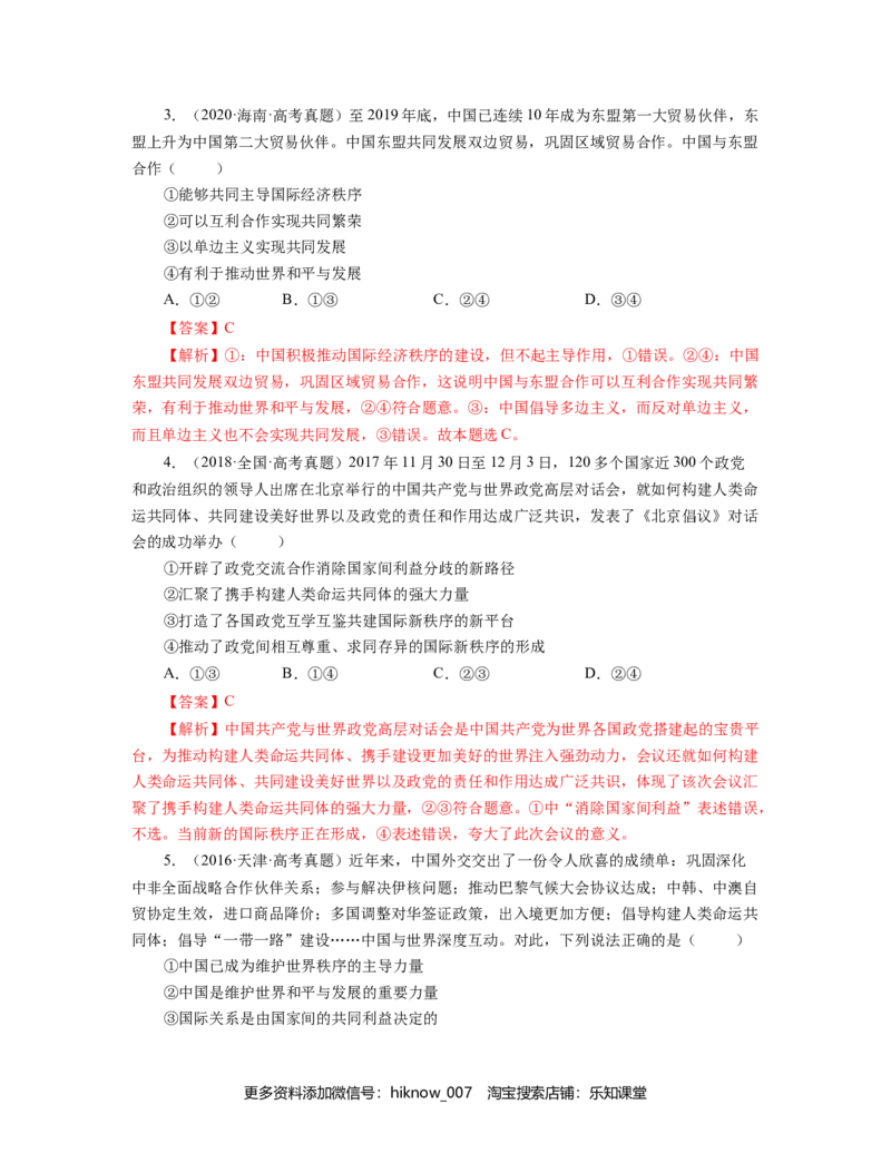 第二单元世界多极化真题模拟练（解析版）_E015高中全科试卷_政治试题_选修1_1.单元测试_1.单元测试（第一套）