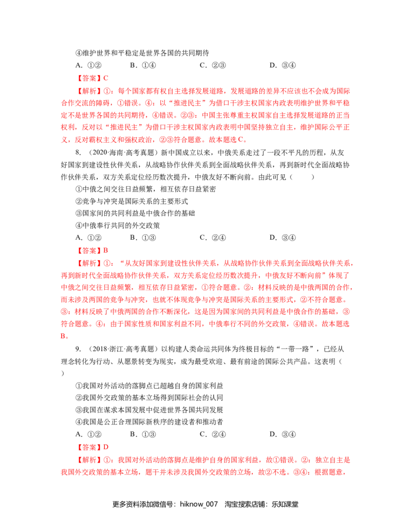 第二单元世界多极化真题模拟练（解析版）_E015高中全科试卷_政治试题_选修1_1.单元测试_1.单元测试（第一套）