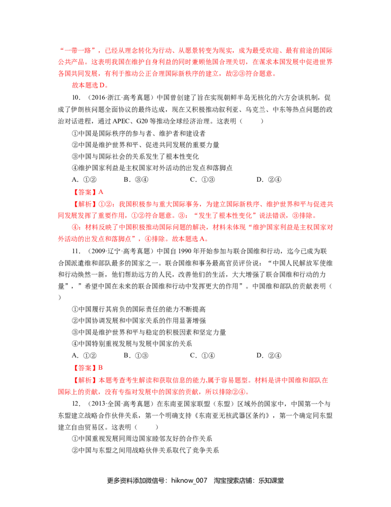 第二单元世界多极化真题模拟练（解析版）_E015高中全科试卷_政治试题_选修1_1.单元测试_1.单元测试（第一套）