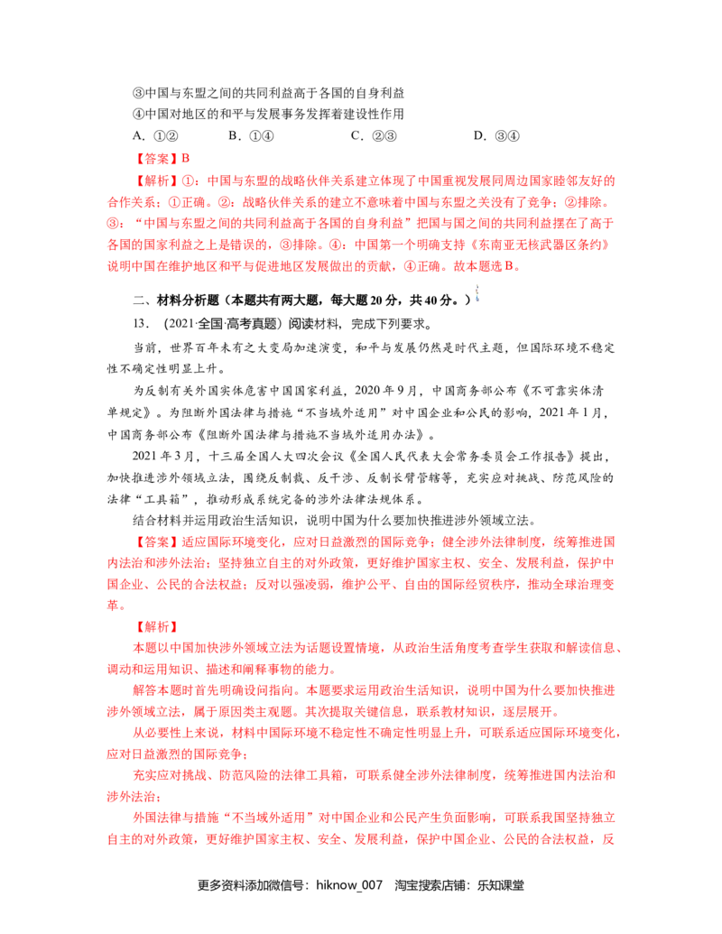 第二单元世界多极化真题模拟练（解析版）_E015高中全科试卷_政治试题_选修1_1.单元测试_1.单元测试（第一套）