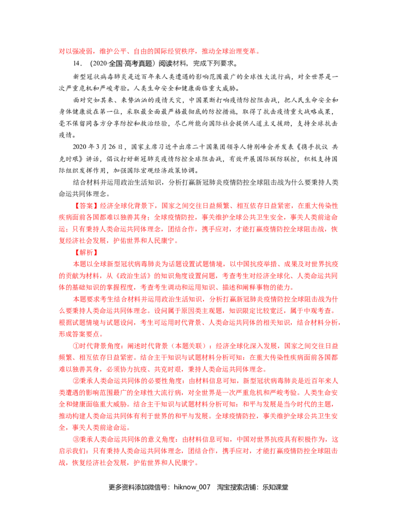 第二单元世界多极化真题模拟练（解析版）_E015高中全科试卷_政治试题_选修1_1.单元测试_1.单元测试（第一套）