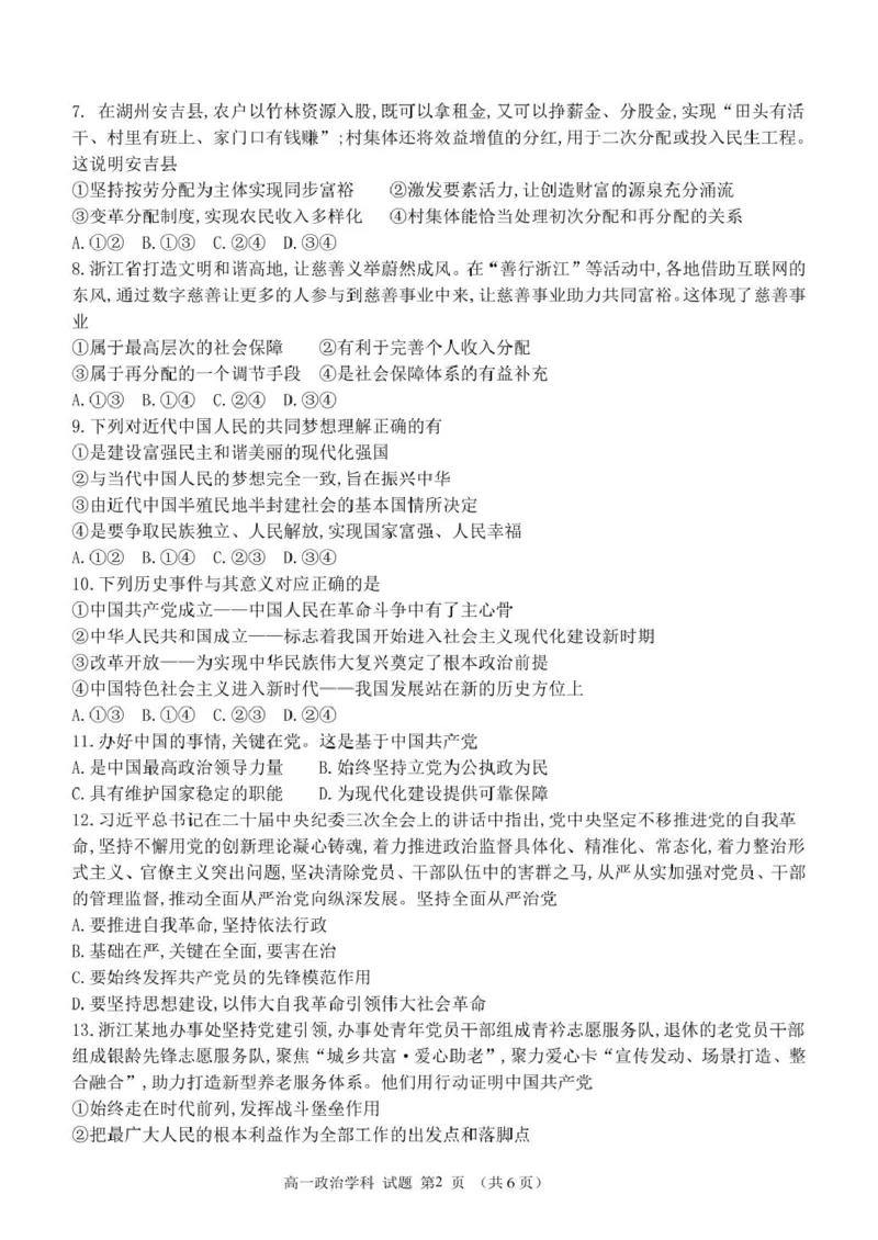 浙江省杭州市S9联盟2024-2025学年高一下学期4月期中政治试卷(PDF版，含答案）_2024-2025高一（7-7月题库）_2025年05月试卷_0506浙江省杭州市S9联盟2024-2025学年高一下学期期中联考试题