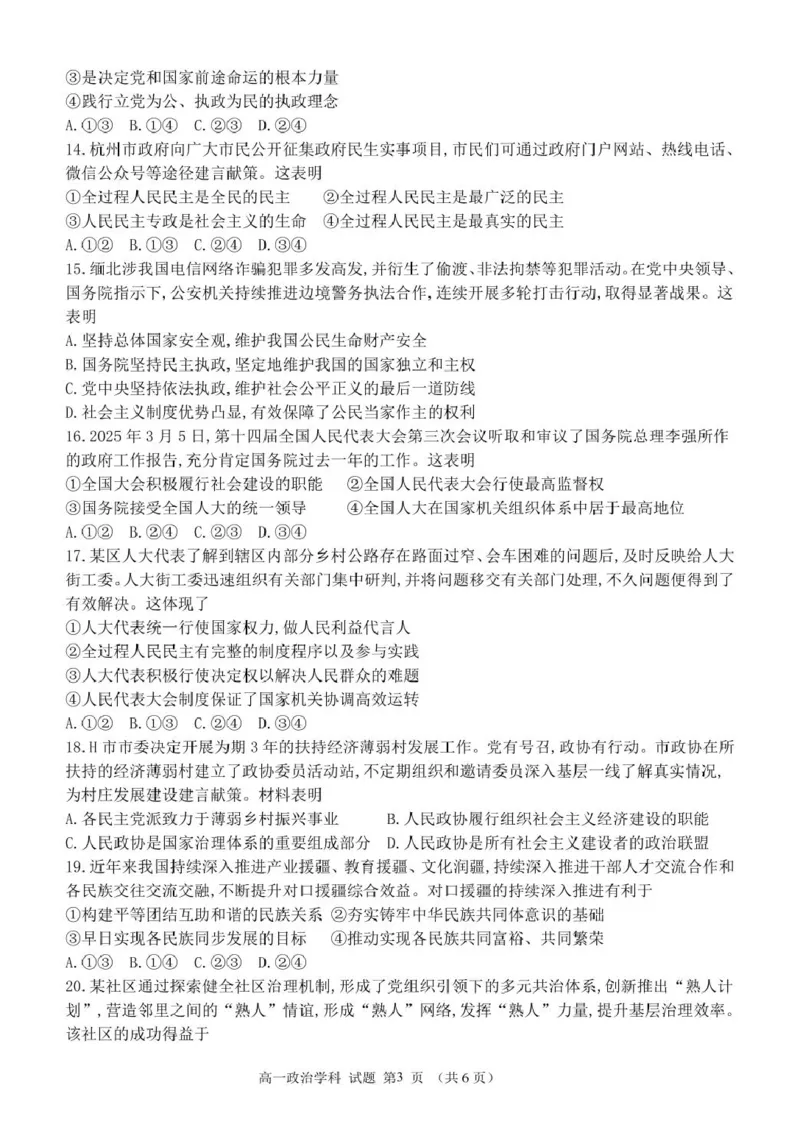 浙江省杭州市S9联盟2024-2025学年高一下学期4月期中政治试卷(PDF版，含答案）_2024-2025高一（7-7月题库）_2025年05月试卷_0506浙江省杭州市S9联盟2024-2025学年高一下学期期中联考试题