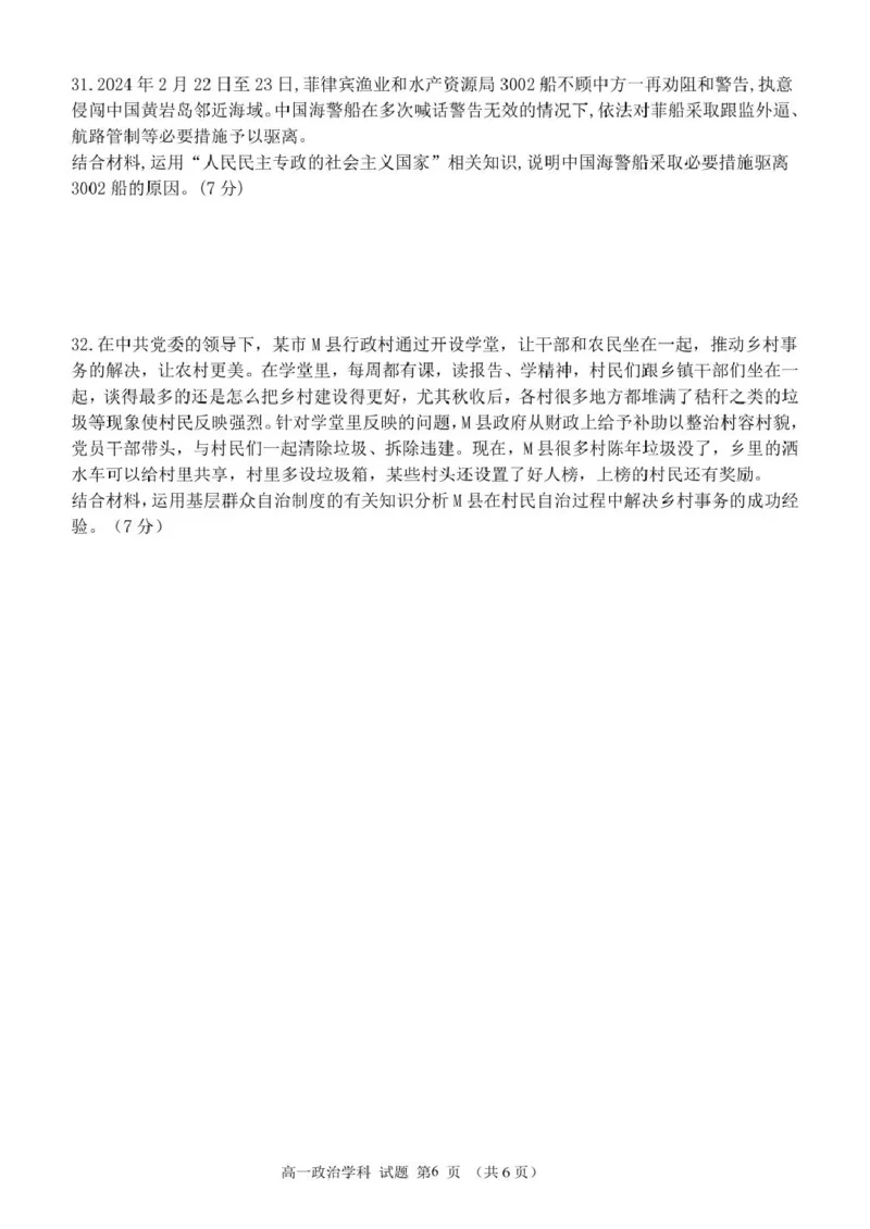 浙江省杭州市S9联盟2024-2025学年高一下学期4月期中政治试卷(PDF版，含答案）_2024-2025高一（7-7月题库）_2025年05月试卷_0506浙江省杭州市S9联盟2024-2025学年高一下学期期中联考试题