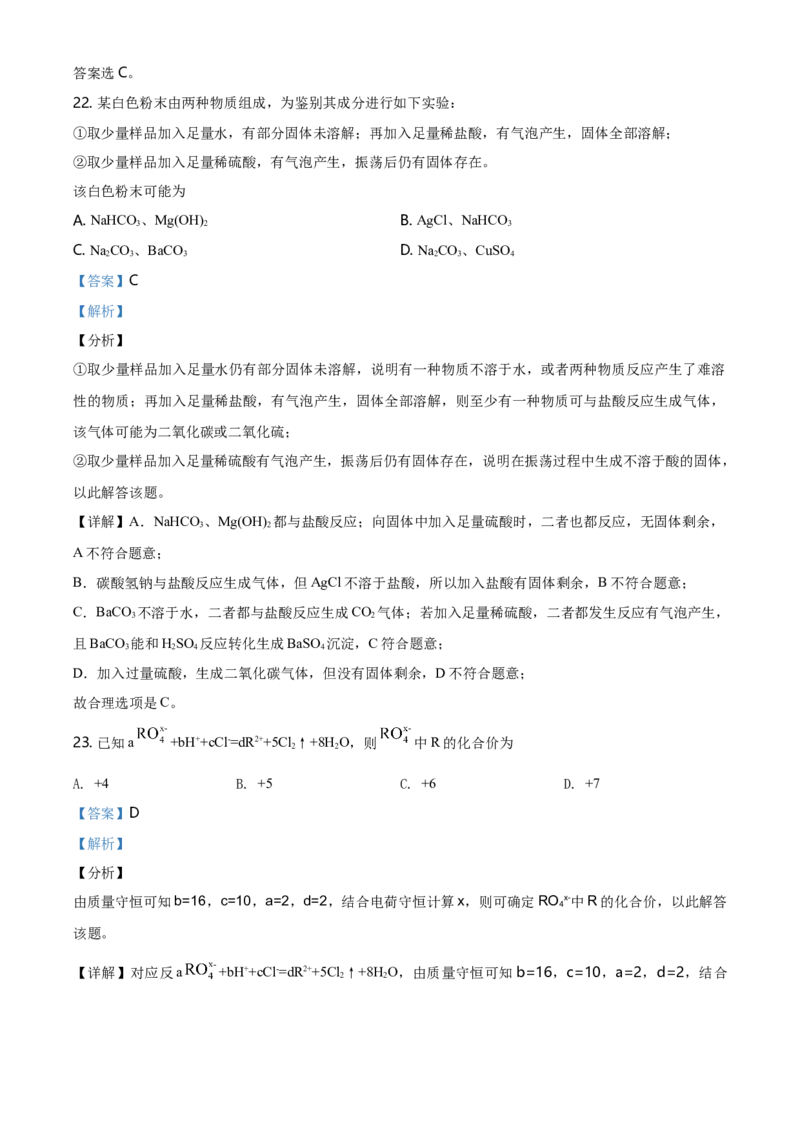 精品解析：北京市北京师范大学附属中学高一上学期期中考试化学试题（解析版）_E015高中全科试卷_化学试题_必修1_1.新版人教版高中化学试卷必修一_6.名校真题