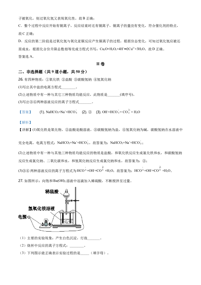 精品解析：北京市北京师范大学附属中学高一上学期期中考试化学试题（解析版）_E015高中全科试卷_化学试题_必修1_1.新版人教版高中化学试卷必修一_6.名校真题