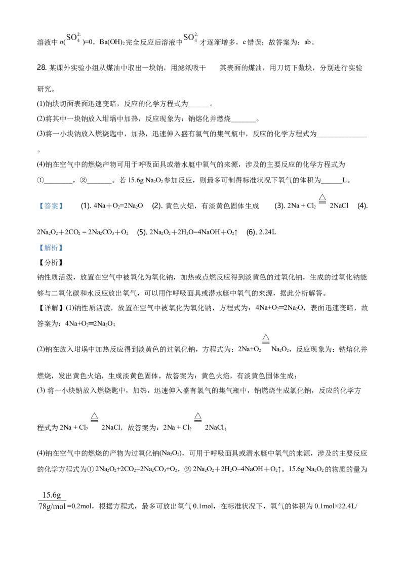 精品解析：北京市北京师范大学附属中学高一上学期期中考试化学试题（解析版）_E015高中全科试卷_化学试题_必修1_1.新版人教版高中化学试卷必修一_6.名校真题